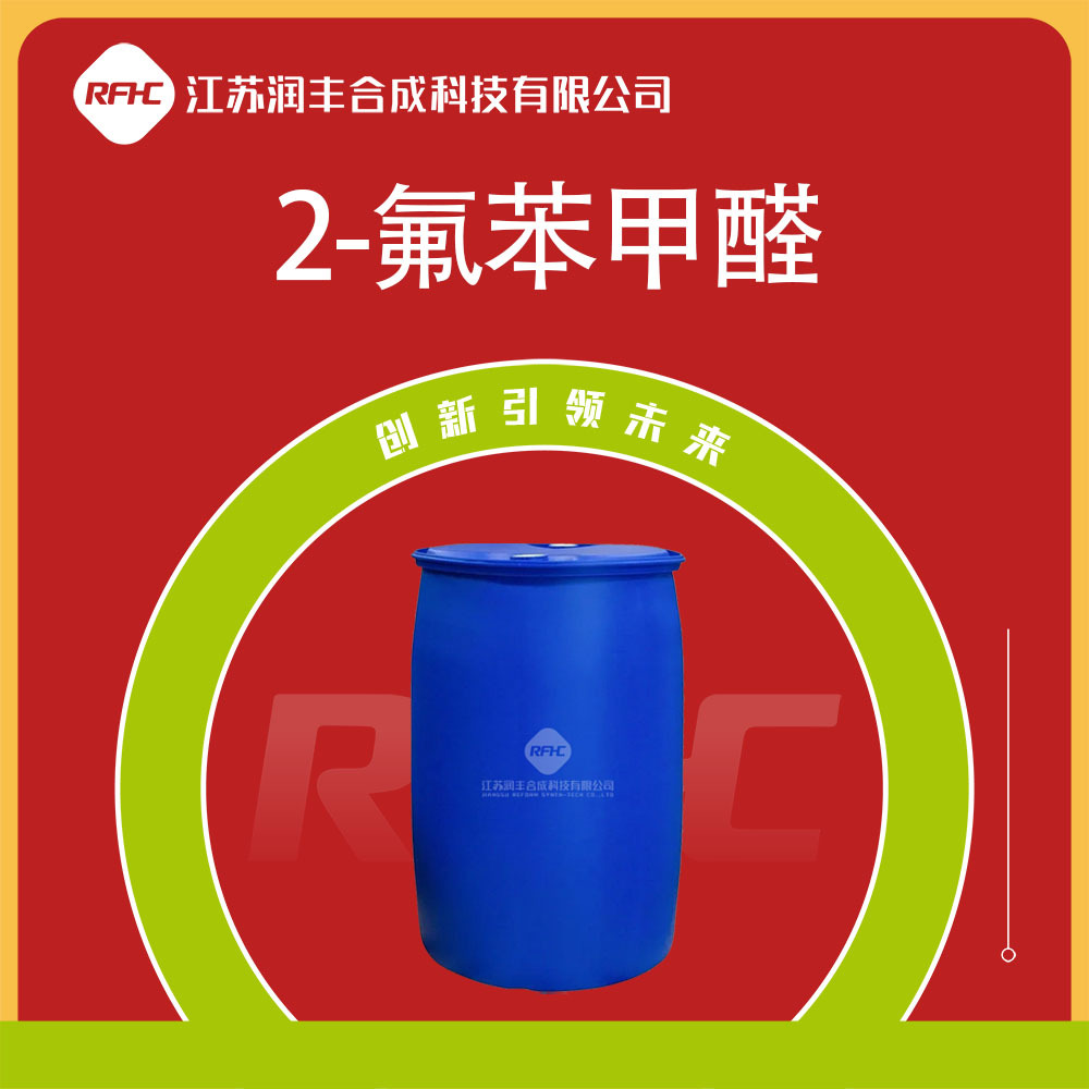 2-氟苯甲醛 446-52-6 邻氟苯甲醛 有机中间体 现货