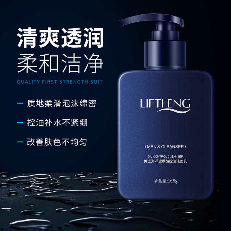 Limpiador de control de aceite de ácido hialurónico marino para hombres Li Fuquan Limpiador facial de limpieza profunda hidratante y no apretado al por mayor
