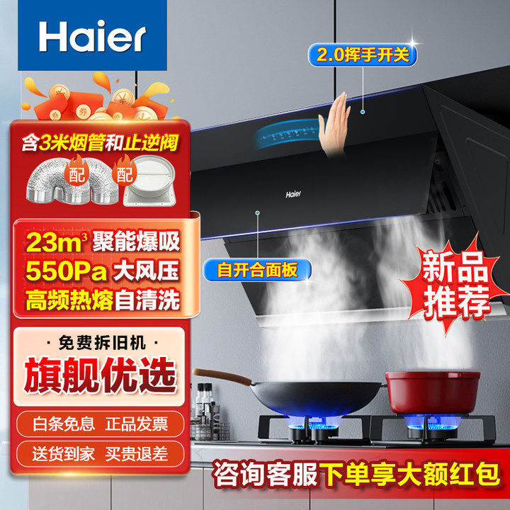 海尔抽油烟机家用厨房烟灶套装侧吸式油烟机煤气灶热水器套餐961