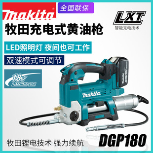 Makita Makita DGP180 rechargeable grease gun portable electric grease gun multifunctional adjustable speed butter machine