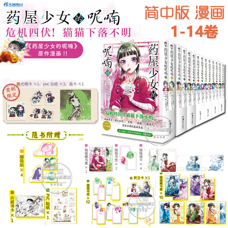Authentic the Apothecary Diaries Complete Set of 14 Volumes with Bookmark and Bookplate, Manga Book, Japanese Anime, 2D Art