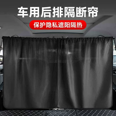 Cross-border car front and rear partition curtains, car window sunshade curtains, interior privacy curtains for vans and commercial vehicles