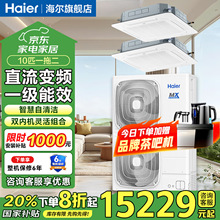 海尔中央空调商铺多联10匹一拖二水空调内机选配风管式/嵌入式