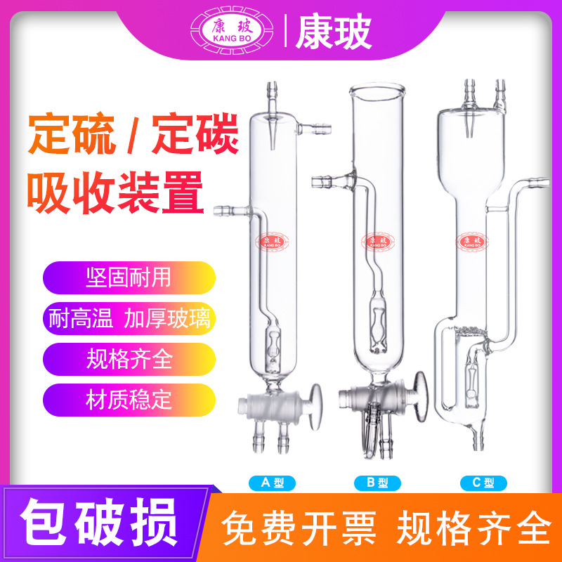 非水定碳吸收器闭口非水滴定法 开口式钢铁定硫吸收杯/瓶碳硫分析