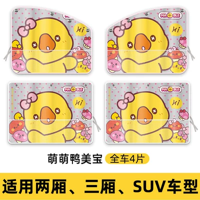 Curtain, Safety Seat Sunshade, Car curtains - suction-cup-type-cute-duck-meibao-4-pieces-for-the-whole-car-suction-cup-sticker-set-the-whole-car-can-be-done-in-3-minutes-after-unboxing