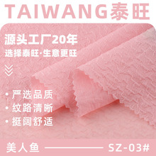 美人鱼压花面料 泡泡皱肌理提花春夏女装童装舞台装面料