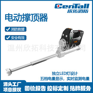 Xintuo Firefighting Electric Double-Stage Supporter Electric Demolition Tool Set Earthquake Disaster Rescue Project Bidding