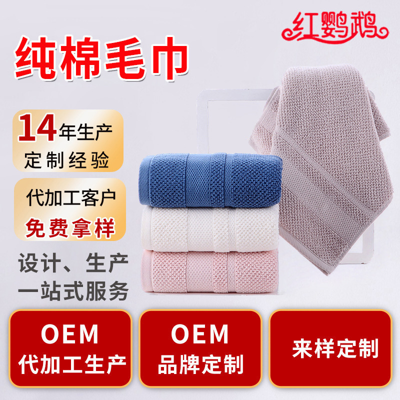 Customized Pure Cotton Towel Soft Absorbent Towel Gift Advertising Towel Thickeneded Embroidered Logo Towel Wholesale