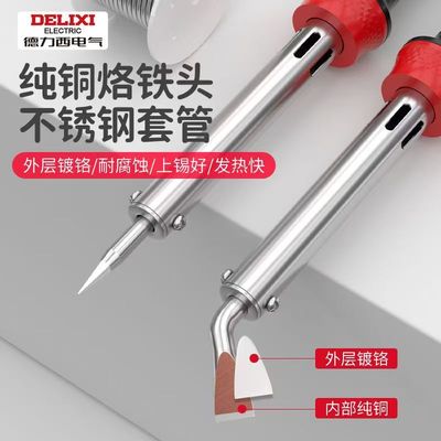 [德力西电烙铁大功率维修焊接枪电烙笔尖弯头助焊焊枪温控焊锡]