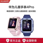 华为儿童手表4Pro 高清拍照视频通话4G全网通智能GPS定位防水男女
