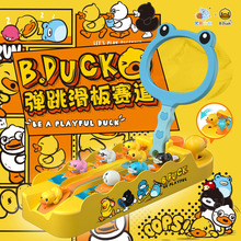 B.duck小黄鸭儿童弹跳滑板赛道趣味亲子互动桌面游戏益智玩具