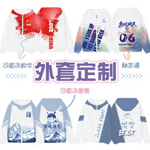 班服卫衣定制印logo学生风衣拉链连帽运动会加绒秋冬外套工作服装