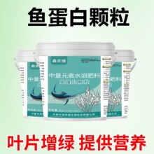 鱼蛋白中微量元素钙镁硼锌铁水溶肥冲施肥正品果树蔬菜适用肥