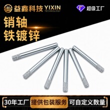 销轴圆柱滚花销铁圆棒滚花销钉定位销轴合页销连接搓花滚针圆柱销