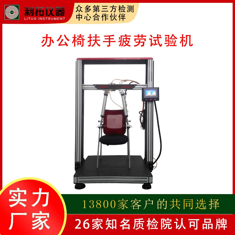 Аппаратура испытания стула офиса машины всестороннего испытания механического представления места оборудования для испытаний усталости подлокотника стула офиса