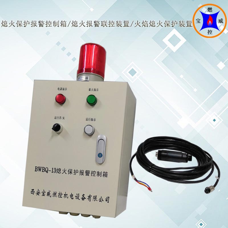 钢包烘烤器火焰检测器 熄火检测报警装置BWBQ-13节能燃烧器