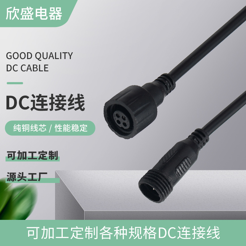 来图来样纯铜DC线四芯防水插头 带螺帽LED延长防水电机连接线