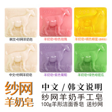 韩文纱网羊奶手工皂100g羊形洁面香皂批发旅游景区热卖低价货源