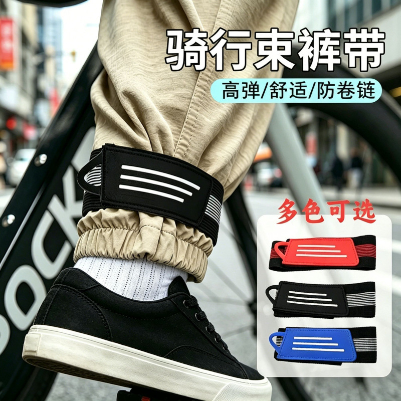 Cycling Leg Straps, Bicycle Leg Bands, Mountain Bike Leg Straps, Leg Bandages, Pant Leg Ties, Leg Straps