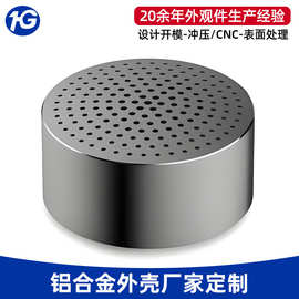蓝牙音响铝合金外壳冲压加工厂开模定制金属外壳冲孔氧化喷涂拉丝