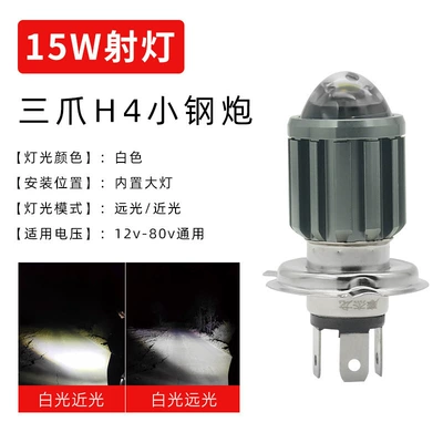 Motorcycle, Electric Vehicle, Tricycle Super Motorcycle headlights, headlights - three-claw-h4-small-steel-cannon-12w-near-white-and-far-white