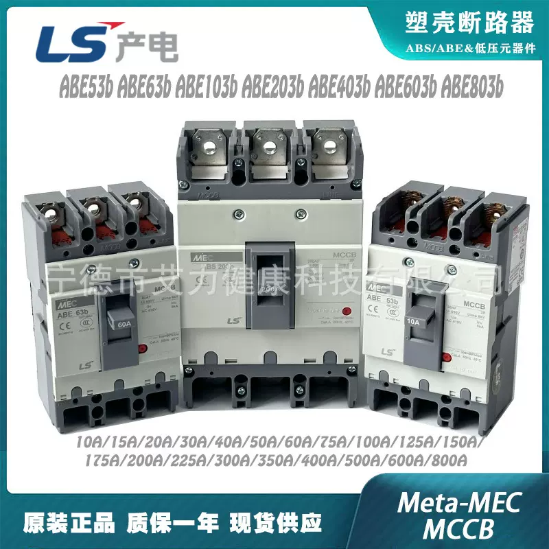 LS电气 ABE603B ABS603B 3P 500/600A 塑壳断路器乐星电气
