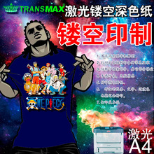 TransmaxA4激光深色镂空转印纸免雕刻烫画纸服装烫画纸纯棉T恤转