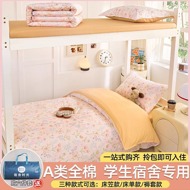 Algodón dormitorio estudiantil de algodón único cama de tres piezas 90x200 cama de cama de cama 90x190 dormitorio para niñas
