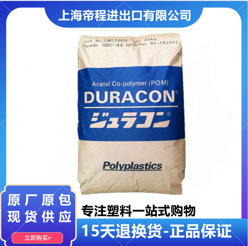 POM 日本宝理 M25-44 高粘度耐磨增韧级抗老化汽车部件注塑级塑胶