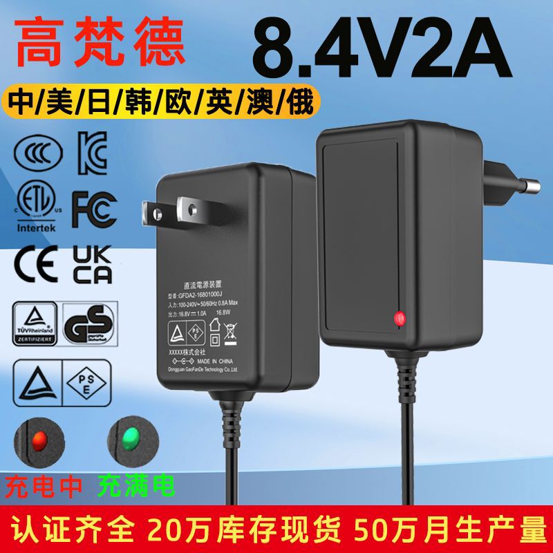 8.4v2aリチウム電池充電器ccc韓規kc美etl欧gs英ce日pse認証電池充電器|undefined