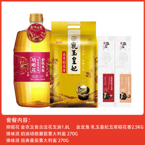 Chenxiang Fuli: Spring Festival Employee Welfare Package—Medium-Portion Grain & Oil Set from Golden Dragon Fish