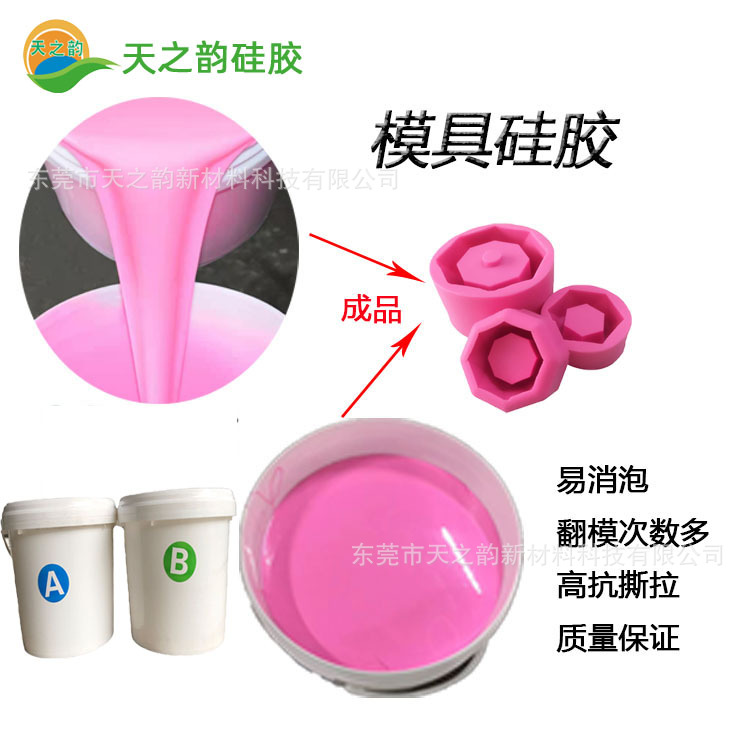 工艺品石膏树脂模具 翻模次数多撕拉性好易消泡食品级 液体硅胶