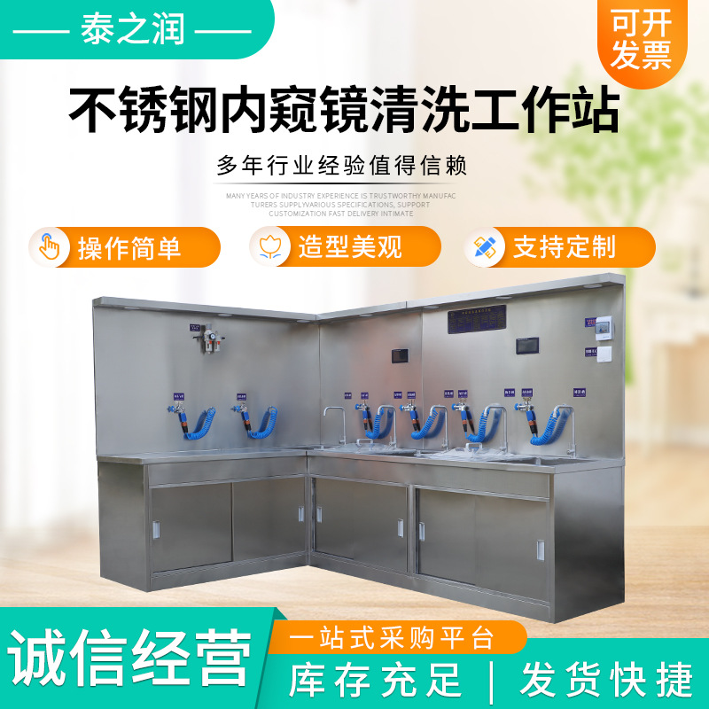 不锈钢内窥镜清洗工作站 供应室内镜清洗设备L型清洗中心