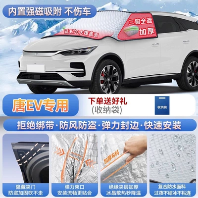 Car snow shield — front windshield cover to protect against frost - exclusive-for-tang-ev-magnetic-strap-free-design-extra-thick-and-padded-frost-resistant-and-ice-free