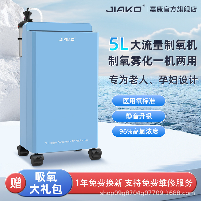 JIAKO嘉康医用制氧机带雾化96%浓度医用级双人老人家庭便携吸氧机