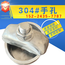 现货锅炉配件 罐体检查304手孔盖装置 不锈钢人孔盖炉排厂家直销