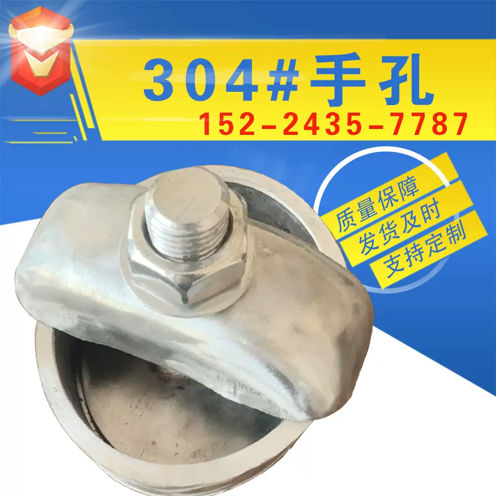 现货锅炉配件 罐体检查304手孔盖装置 不锈钢人孔盖炉排厂家直销