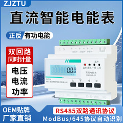 智途メーカー直販単単単路直流電気メーターガイド式二路パルス直流電気エネルギー計量スイッチ