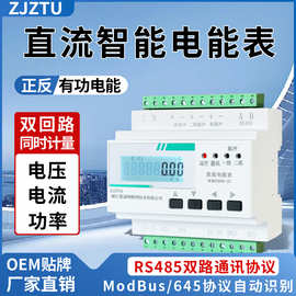 智途厂家直销单双路直流电表 导轨式两路脉冲直流电能计量 开关