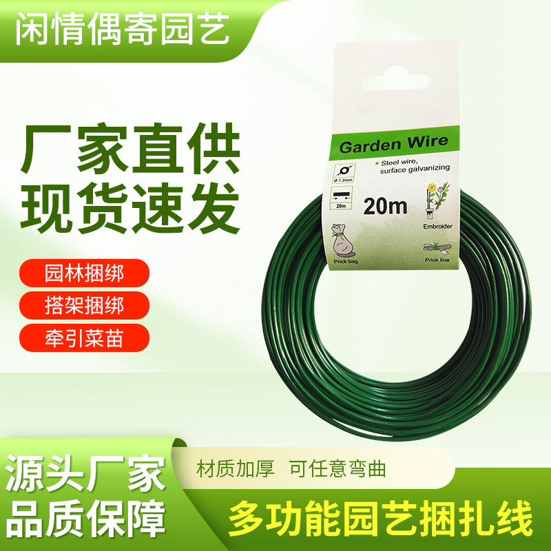 多功能园艺铁丝捆扎线扎带爬藤蔓固定器细铁丝包塑铁丝花架捆扎丝