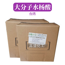 台湾 Hydroxide-GSA 大分子水杨酸 护肤 化妆品原料 1kg
