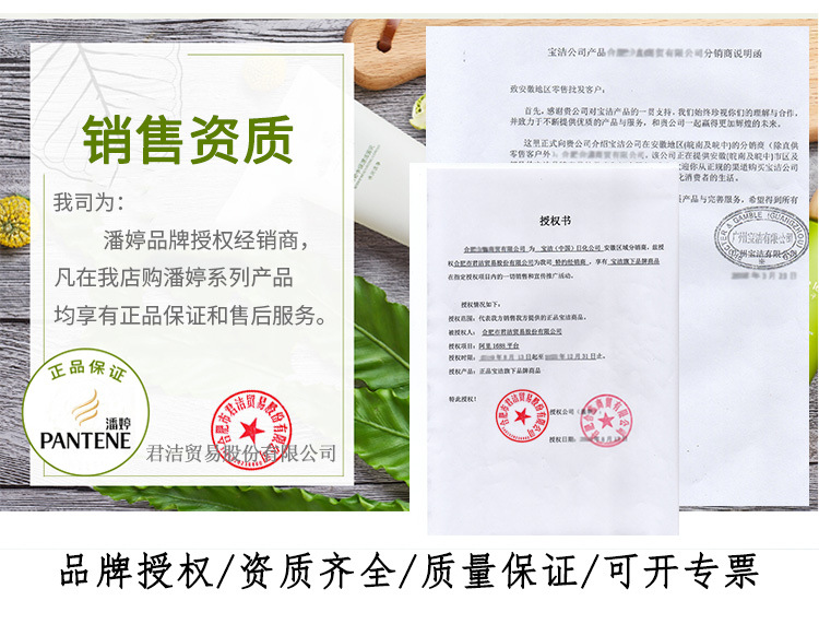 潘婷销售资质.jpg