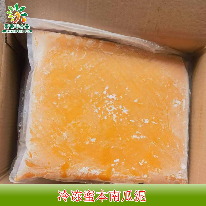 冷冻蜜本南瓜泥 无添加    速冻原味薯泥 烘焙原辅料 餐饮食材