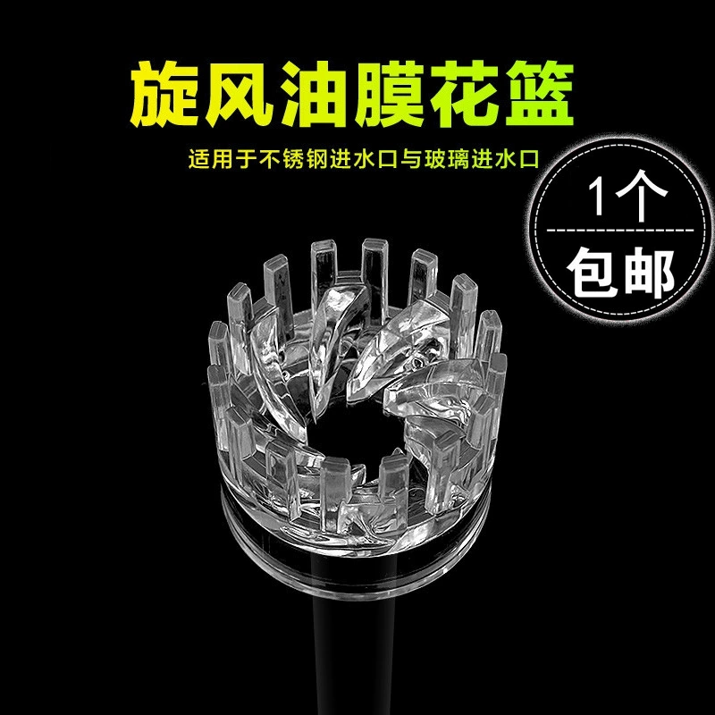 Пленка для удаления масла в аквариуме, поплавок, циклонная корзина с цветами, акриловый вращающийся поплавок, стеклянная решетка на входе и выходе из нержавеющей стали