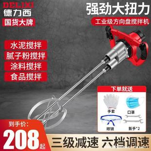 Delixi Double-Pole Mixer Paint Construction Site Cement Slurry Putty Powder Satchel Commercial Pulp Stirring Powder High Power