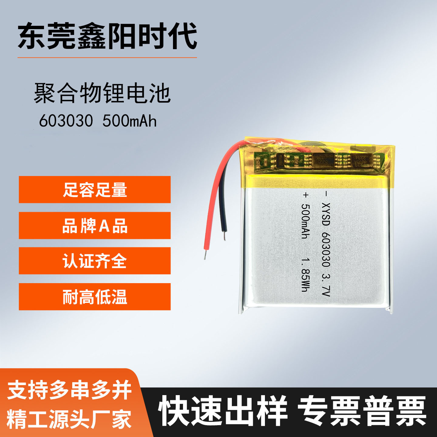 폴리머 리튬 배터리 603030-500mAh3.7V 제조업체 도매 스피커 미용기기 장난감 휴대용 선풍기