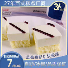 36塊藍莓慕斯蛋糕茶歇小蛋糕自助餐宴會冷凍蛋糕甜品台10寸工廠批