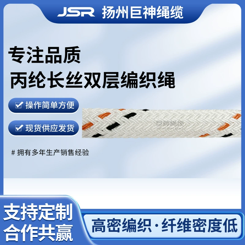 Полипропиленовый филаментный двойной плетеный канат Морской кабель из полипропиленового филамента Многожильный канат Производитель полипропиленовых канатов