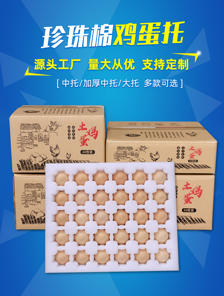 珍珠棉鸡蛋托