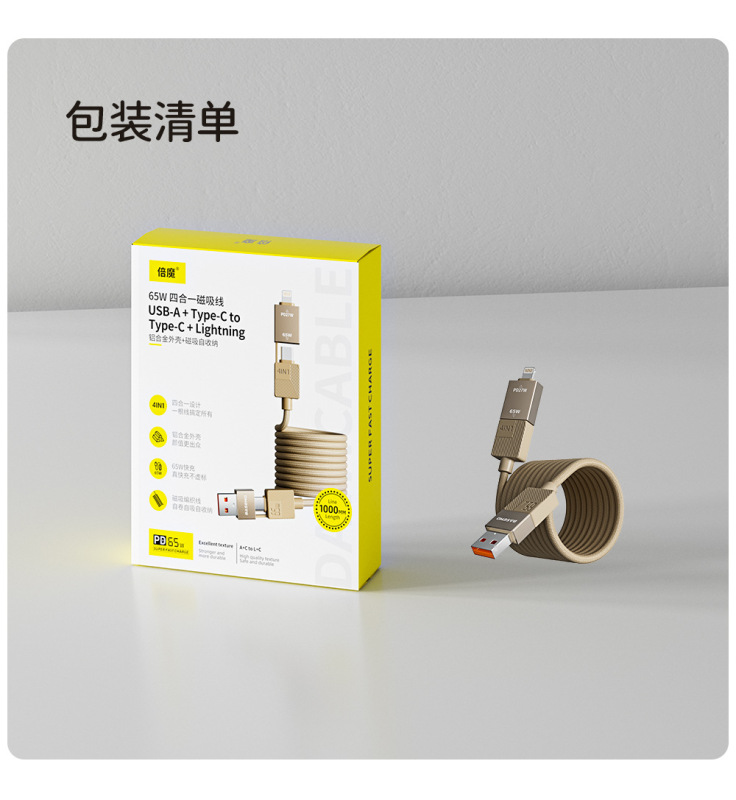 [権威認証] Beimo 磁気 65W フォーインワン高速充電データケーブルは、Apple 16、Huawei、Android に適しています。|undefined